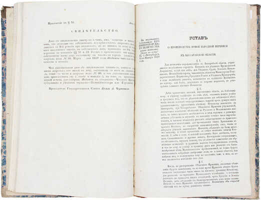 [Манифест 11 января 1850 года о производстве девятой народной переписи. СПб.: Б. и., 1850].